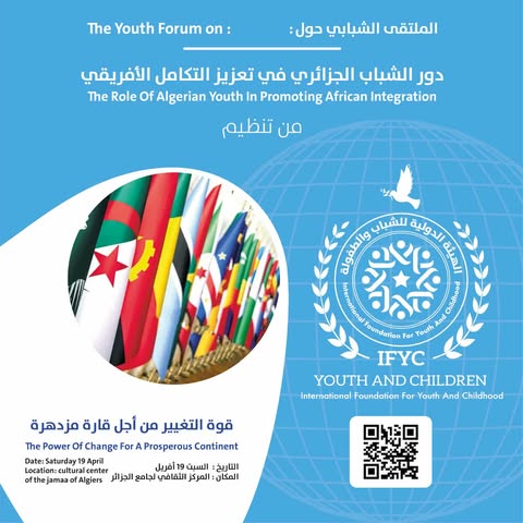 الهيئة الدولية للشباب والطفولة تطلق ملتقى وطنيًا لبحث آفاق التكامل الإفريقي من منظور شبابي