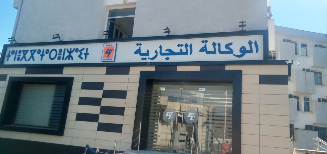 سونلغاز عنابة ترفع جاهزيتها للتدخل السريع خلال التقلبات الجوية